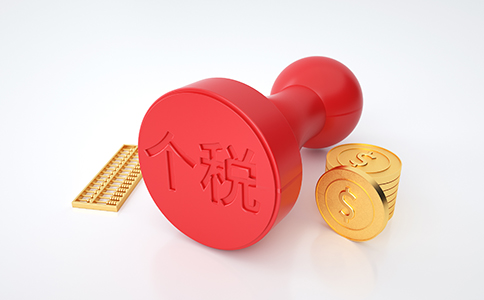 【最新政策】細則來了！稅務總局明確進...